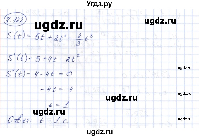ГДЗ (Решебник) по алгебре 10 класс Шыныбеков А.Н. / раздел 7 / 7.122