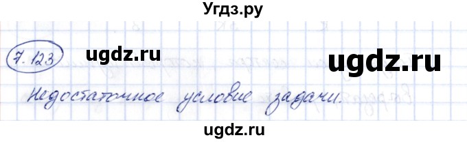 ГДЗ (Решебник) по алгебре 10 класс Шыныбеков А.Н. / раздел 7 / 7.123