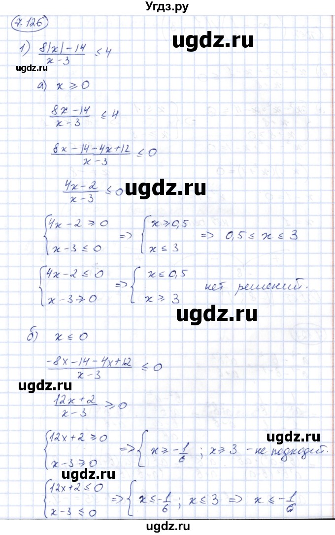 ГДЗ (Решебник) по алгебре 10 класс Шыныбеков А.Н. / раздел 7 / 7.126