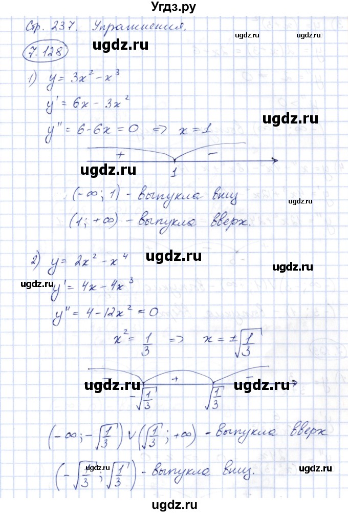 ГДЗ (Решебник) по алгебре 10 класс Шыныбеков А.Н. / раздел 7 / 7.128
