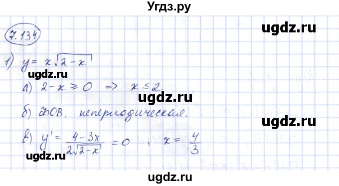 ГДЗ (Решебник) по алгебре 10 класс Шыныбеков А.Н. / раздел 7 / 7.134