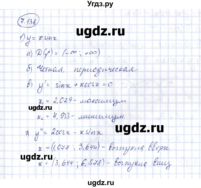 ГДЗ (Решебник) по алгебре 10 класс Шыныбеков А.Н. / раздел 7 / 7.138