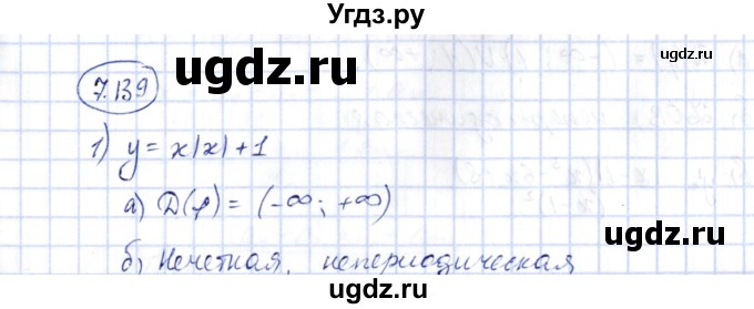 ГДЗ (Решебник) по алгебре 10 класс Шыныбеков А.Н. / раздел 7 / 7.139