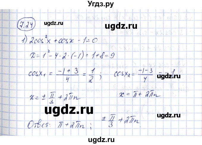 ГДЗ (Решебник) по алгебре 10 класс Шыныбеков А.Н. / раздел 7 / 7.24