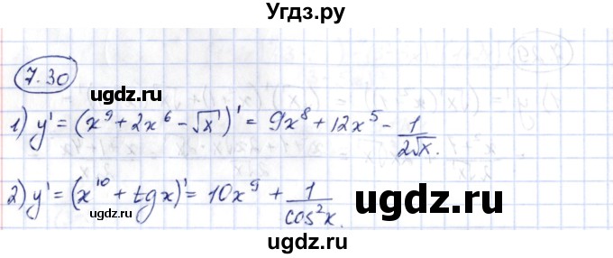 ГДЗ (Решебник) по алгебре 10 класс Шыныбеков А.Н. / раздел 7 / 7.30