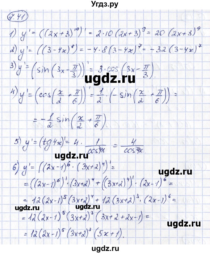 ГДЗ (Решебник) по алгебре 10 класс Шыныбеков А.Н. / раздел 7 / 7.41
