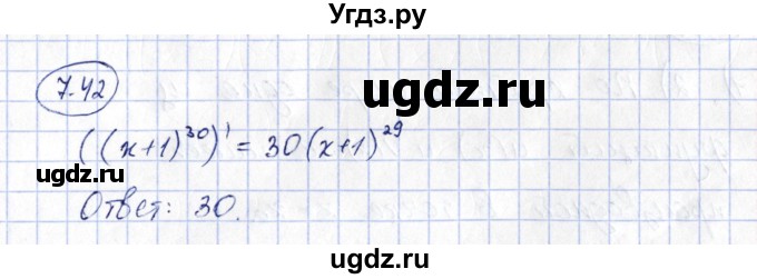 ГДЗ (Решебник) по алгебре 10 класс Шыныбеков А.Н. / раздел 7 / 7.42