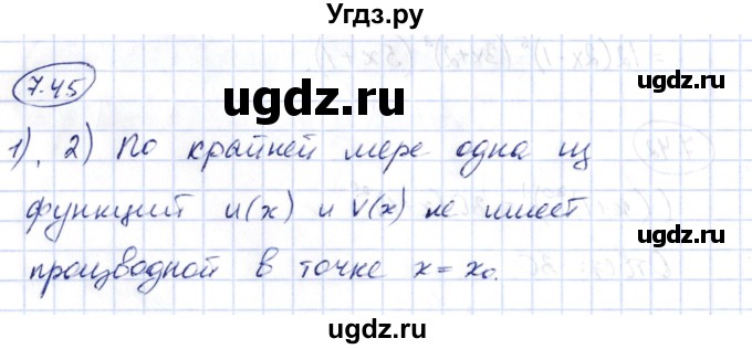 ГДЗ (Решебник) по алгебре 10 класс Шыныбеков А.Н. / раздел 7 / 7.45