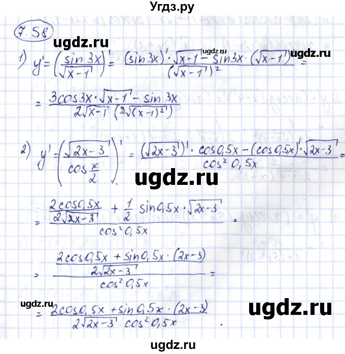 ГДЗ (Решебник) по алгебре 10 класс Шыныбеков А.Н. / раздел 7 / 7.58