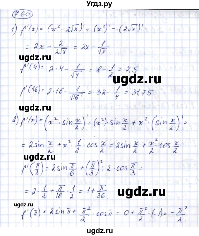 ГДЗ (Решебник) по алгебре 10 класс Шыныбеков А.Н. / раздел 7 / 7.60