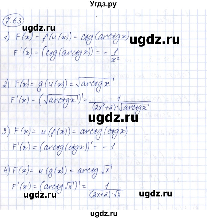 ГДЗ (Решебник) по алгебре 10 класс Шыныбеков А.Н. / раздел 7 / 7.63