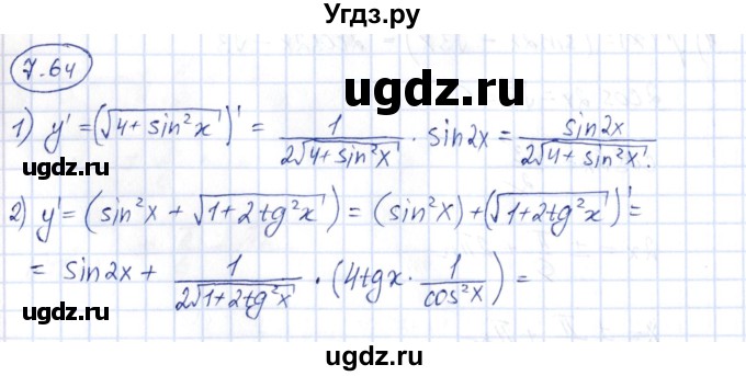 ГДЗ (Решебник) по алгебре 10 класс Шыныбеков А.Н. / раздел 7 / 7.64