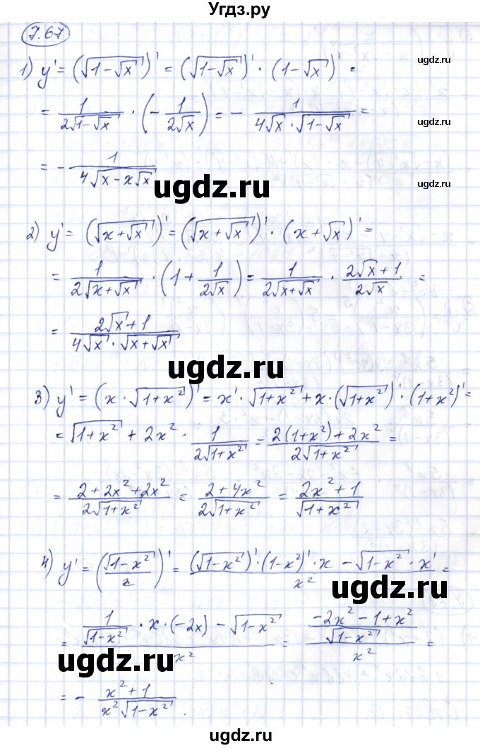 ГДЗ (Решебник) по алгебре 10 класс Шыныбеков А.Н. / раздел 7 / 7.67