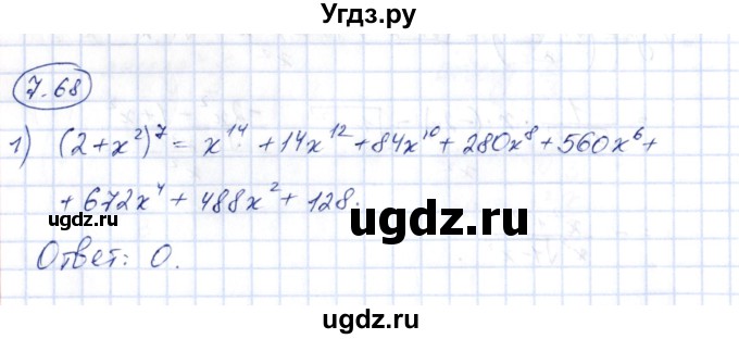 ГДЗ (Решебник) по алгебре 10 класс Шыныбеков А.Н. / раздел 7 / 7.68