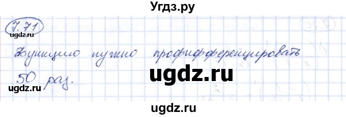 ГДЗ (Решебник) по алгебре 10 класс Шыныбеков А.Н. / раздел 7 / 7.71