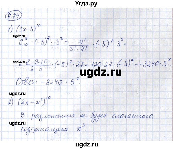 ГДЗ (Решебник) по алгебре 10 класс Шыныбеков А.Н. / раздел 7 / 7.74