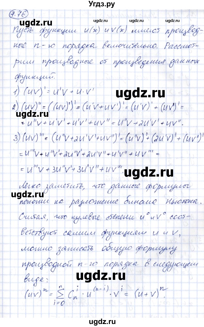 ГДЗ (Решебник) по алгебре 10 класс Шыныбеков А.Н. / раздел 7 / 7.76
