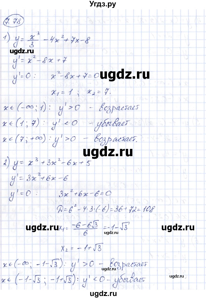 ГДЗ (Решебник) по алгебре 10 класс Шыныбеков А.Н. / раздел 7 / 7.78