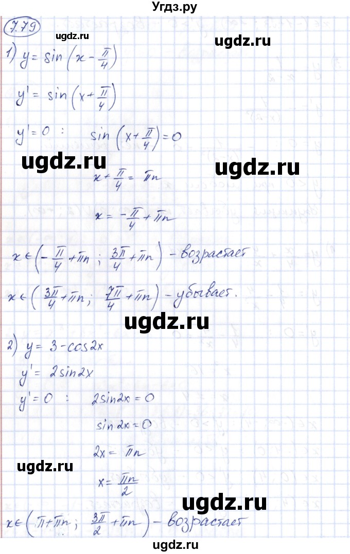 ГДЗ (Решебник) по алгебре 10 класс Шыныбеков А.Н. / раздел 7 / 7.79