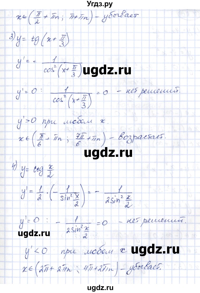 ГДЗ (Решебник) по алгебре 10 класс Шыныбеков А.Н. / раздел 7 / 7.79(продолжение 2)