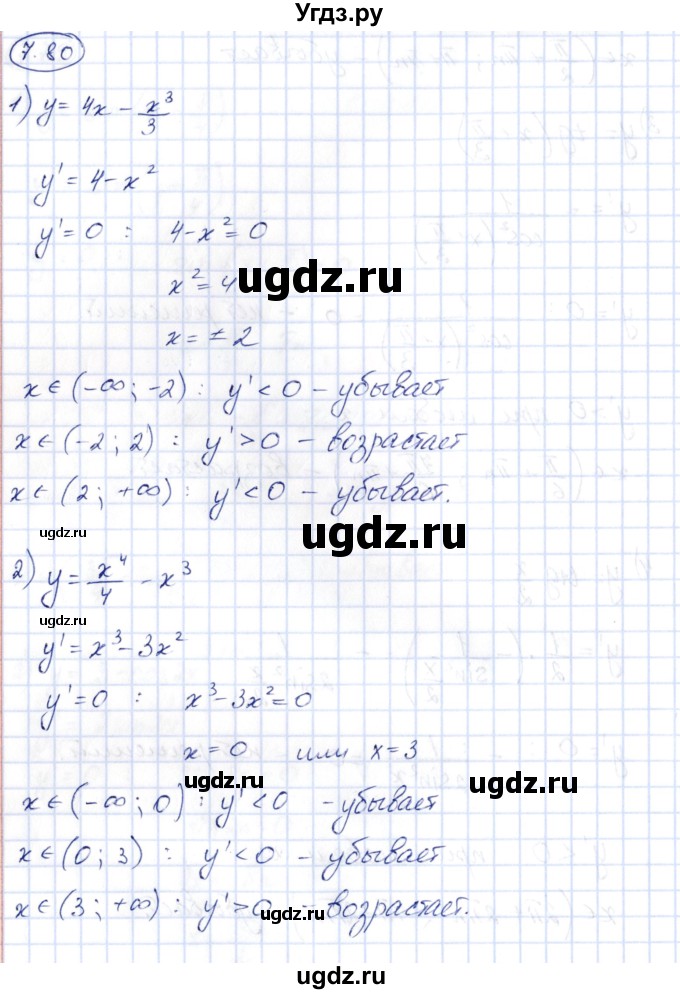 ГДЗ (Решебник) по алгебре 10 класс Шыныбеков А.Н. / раздел 7 / 7.80