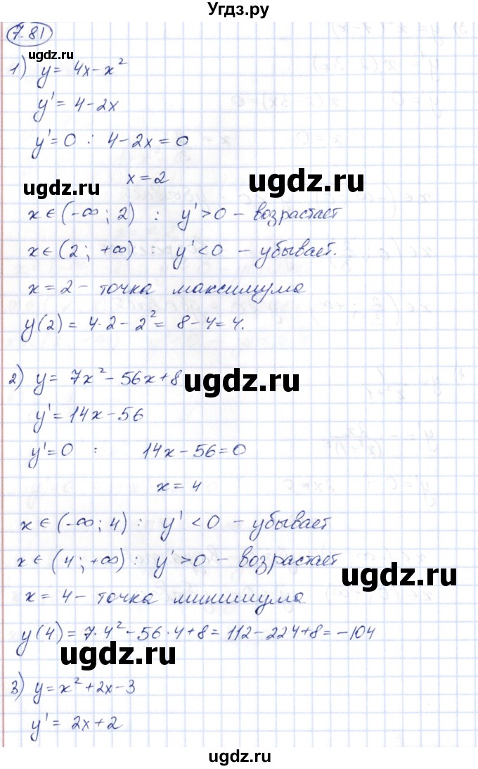 ГДЗ (Решебник) по алгебре 10 класс Шыныбеков А.Н. / раздел 7 / 7.81