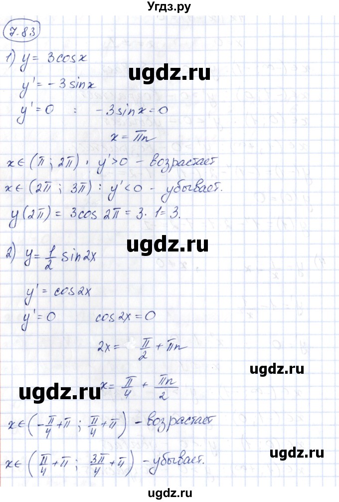 ГДЗ (Решебник) по алгебре 10 класс Шыныбеков А.Н. / раздел 7 / 7.83