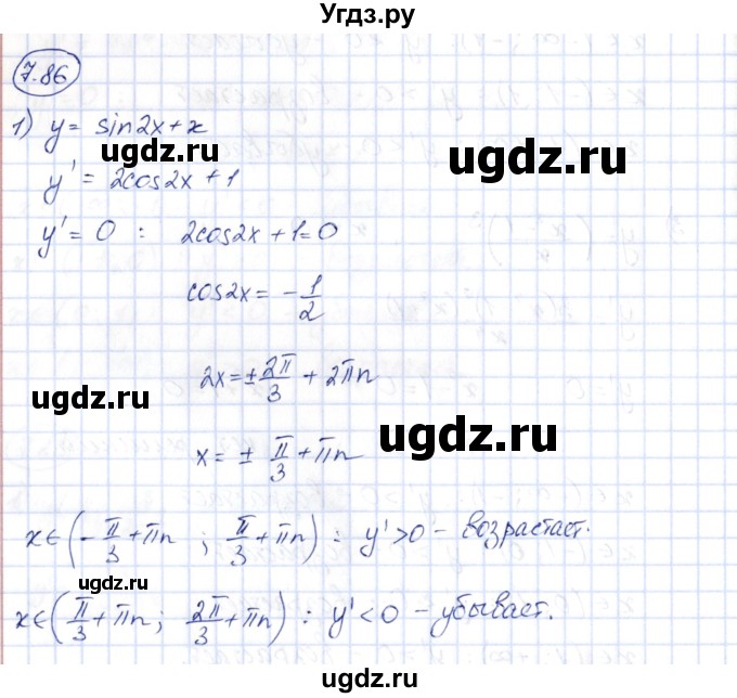 ГДЗ (Решебник) по алгебре 10 класс Шыныбеков А.Н. / раздел 7 / 7.86