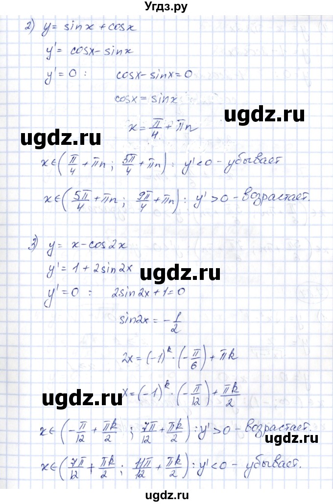 ГДЗ (Решебник) по алгебре 10 класс Шыныбеков А.Н. / раздел 7 / 7.86(продолжение 2)