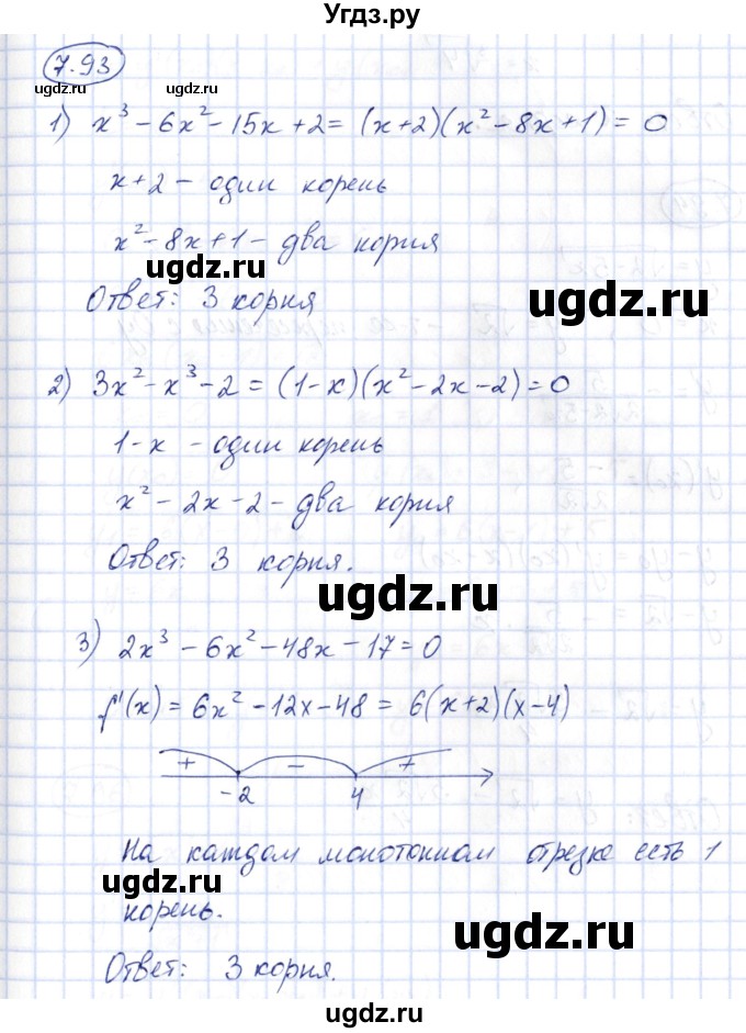 ГДЗ (Решебник) по алгебре 10 класс Шыныбеков А.Н. / раздел 7 / 7.93