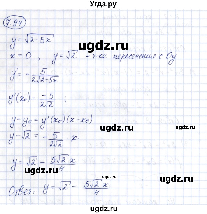ГДЗ (Решебник) по алгебре 10 класс Шыныбеков А.Н. / раздел 7 / 7.94