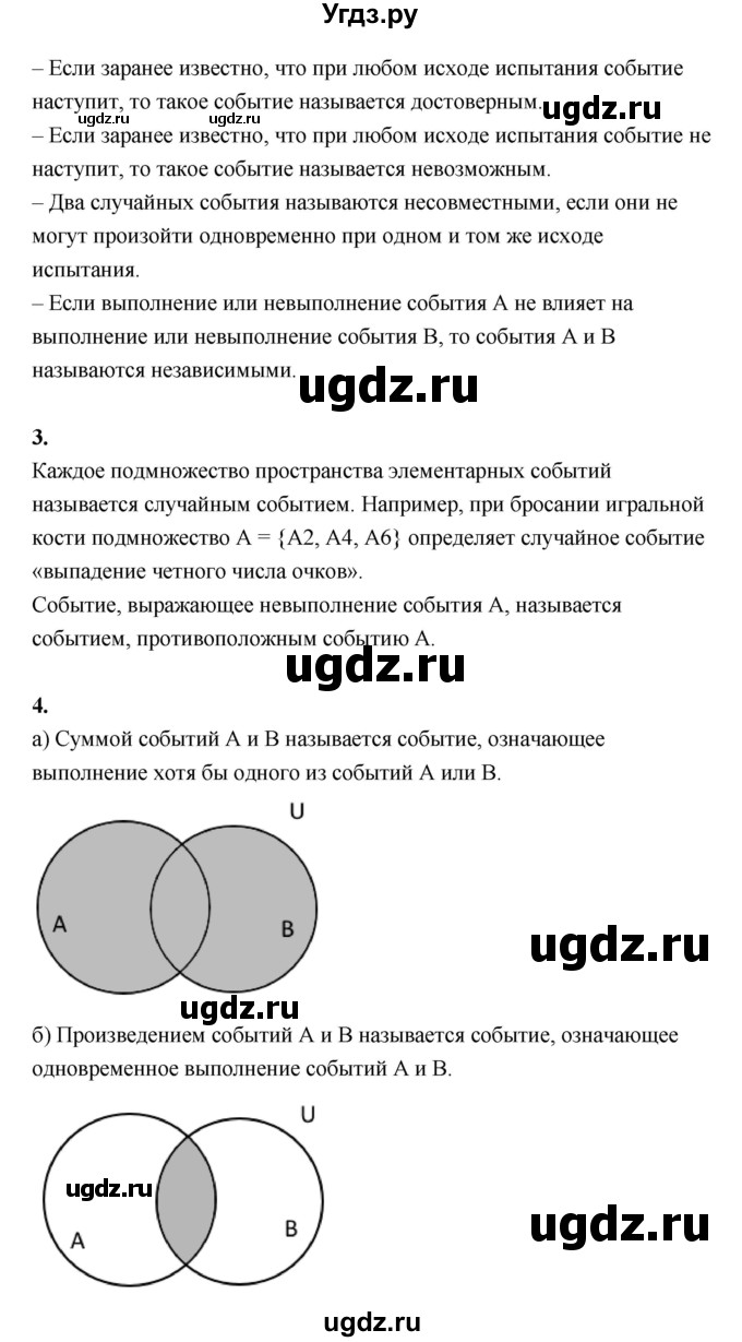 ГДЗ (Решебник) по алгебре 10 класс Шыныбеков А.Н. / вопросы / стр.117(продолжение 2)