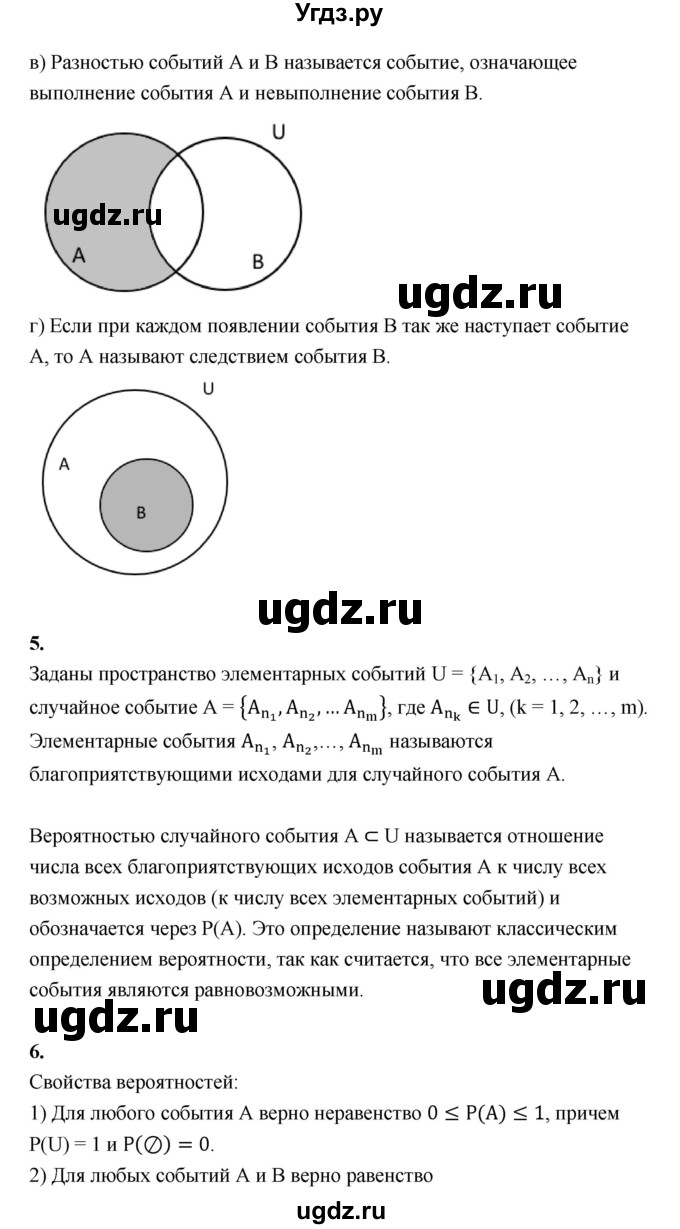 ГДЗ (Решебник) по алгебре 10 класс Шыныбеков А.Н. / вопросы / стр.117(продолжение 3)