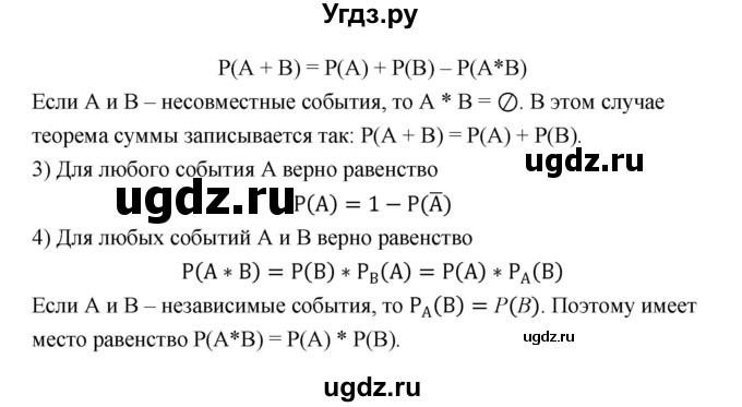 ГДЗ (Решебник) по алгебре 10 класс Шыныбеков А.Н. / вопросы / стр.117(продолжение 4)
