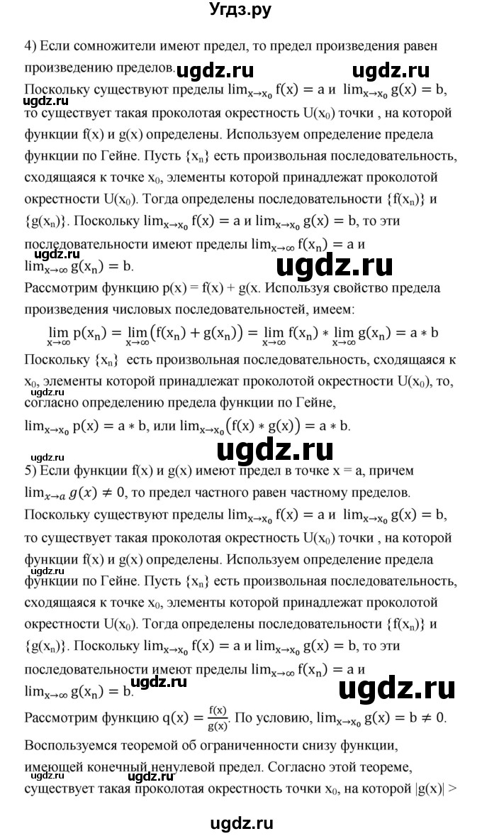 ГДЗ (Решебник) по алгебре 10 класс Шыныбеков А.Н. / вопросы / стр.168(продолжение 3)
