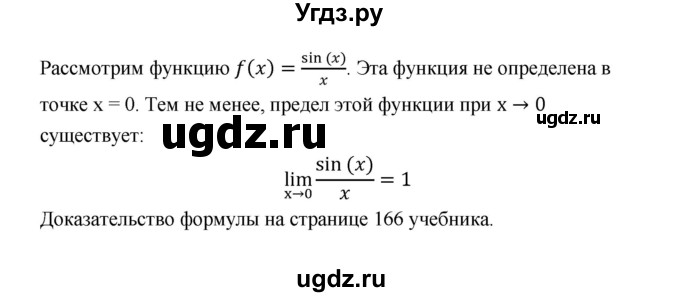 ГДЗ (Решебник) по алгебре 10 класс Шыныбеков А.Н. / вопросы / стр.168(продолжение 5)