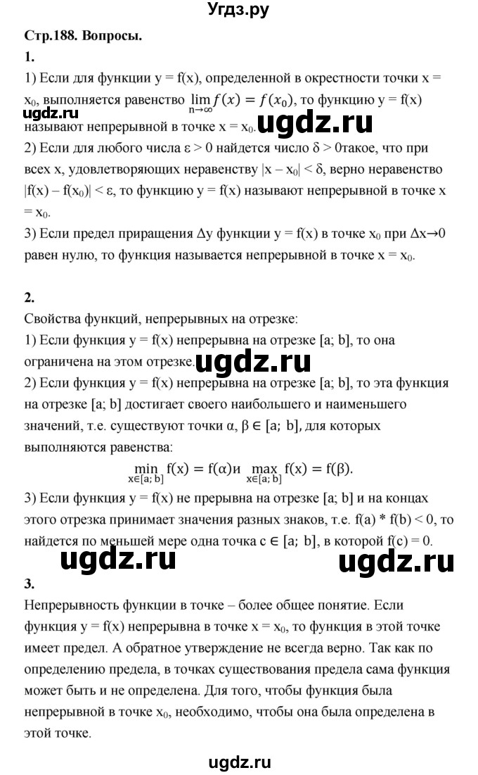 ГДЗ (Решебник) по алгебре 10 класс Шыныбеков А.Н. / вопросы / стр.188