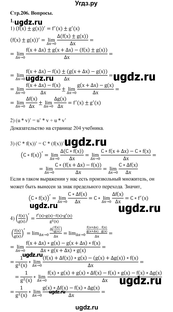 ГДЗ (Решебник) по алгебре 10 класс Шыныбеков А.Н. / вопросы / стр.206