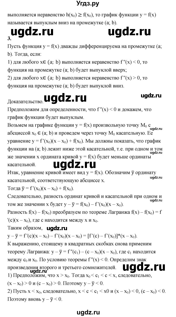 ГДЗ (Решебник) по алгебре 10 класс Шыныбеков А.Н. / вопросы / стр.237(продолжение 2)