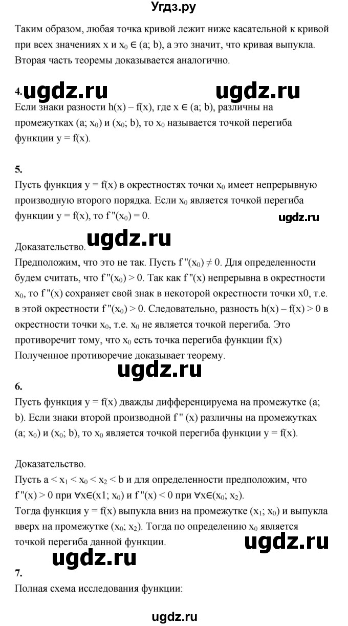 ГДЗ (Решебник) по алгебре 10 класс Шыныбеков А.Н. / вопросы / стр.237(продолжение 3)