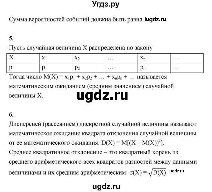 ГДЗ (Решебник) по алгебре 10 класс Шыныбеков А.Н. / вопросы / стр.244(продолжение 2)
