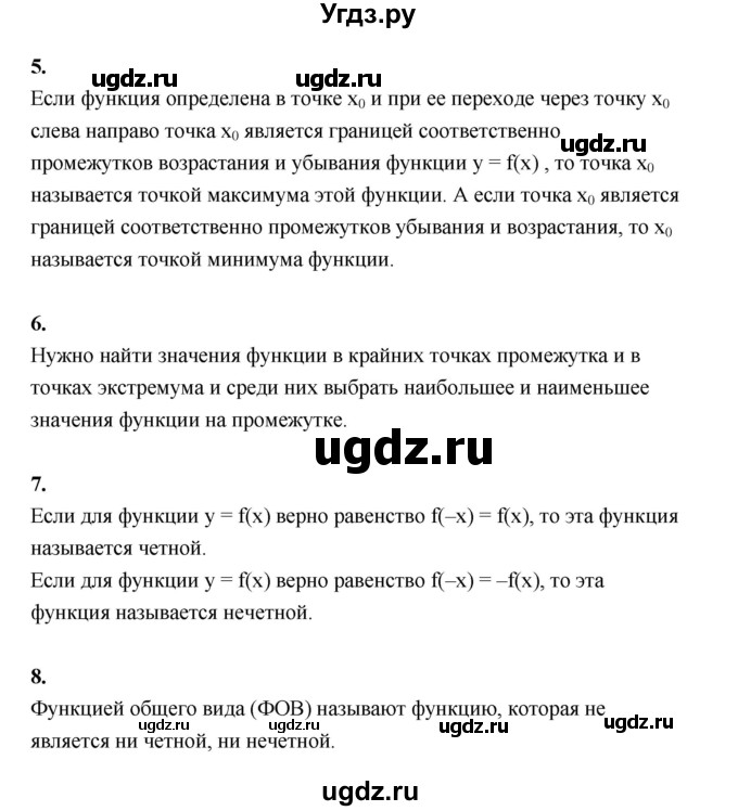 ГДЗ (Решебник) по алгебре 10 класс Шыныбеков А.Н. / вопросы / стр.27(продолжение 2)