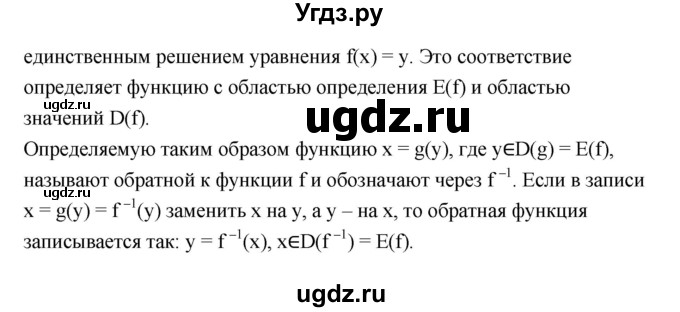 ГДЗ (Решебник) по алгебре 10 класс Шыныбеков А.Н. / вопросы / стр.47(продолжение 2)