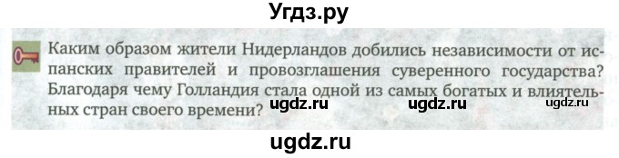 ГДЗ (Учебник) по истории 7 класс Дмитриева О.В. / страница / 111(продолжение 2)