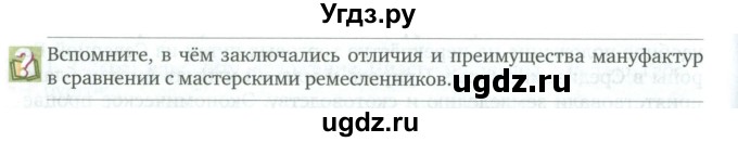 ГДЗ (Учебник) по истории 7 класс Дмитриева О.В. / страница / 120