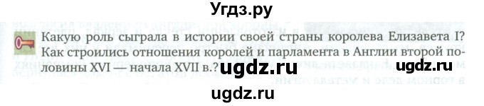 ГДЗ (Учебник) по истории 7 класс Дмитриева О.В. / страница / 125(продолжение 2)