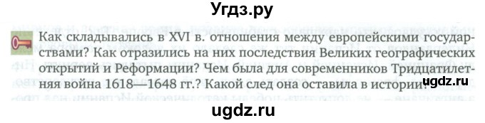 ГДЗ (Учебник) по истории 7 класс Дмитриева О.В. / страница / 141
