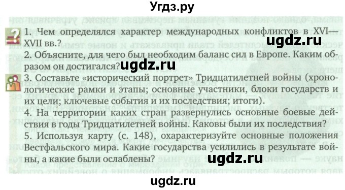 ГДЗ (Учебник) по истории 7 класс Дмитриева О.В. / страница / 149