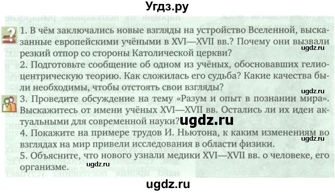 ГДЗ (Учебник) по истории 7 класс Дмитриева О.В. / страница / 157