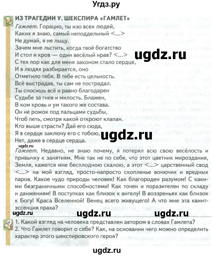 ГДЗ (Учебник) по истории 7 класс Дмитриева О.В. / страница / 160